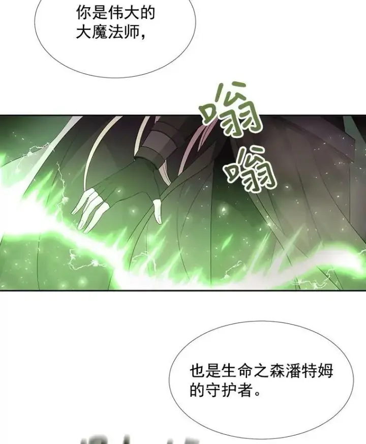 《夏洛特与五门徒》40.我是你的师父!图42
