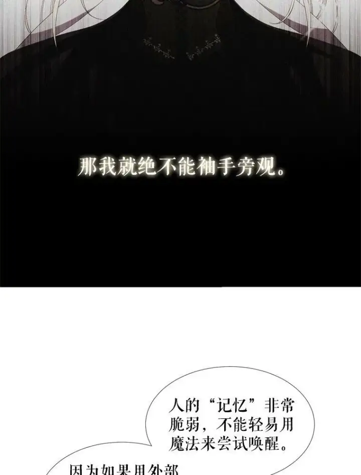 《夏洛特与五门徒》41.内心的挣扎图14