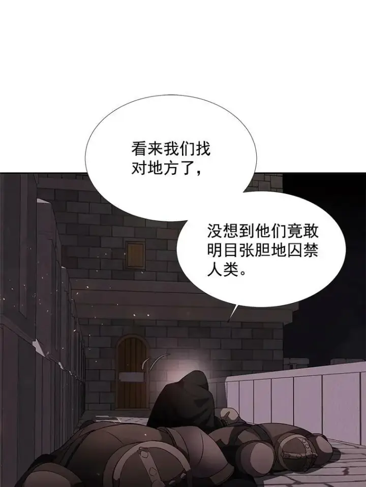 《夏洛特与五门徒》41.内心的挣扎图26