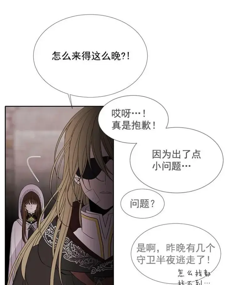《夏洛特与五门徒》41.内心的挣扎图74