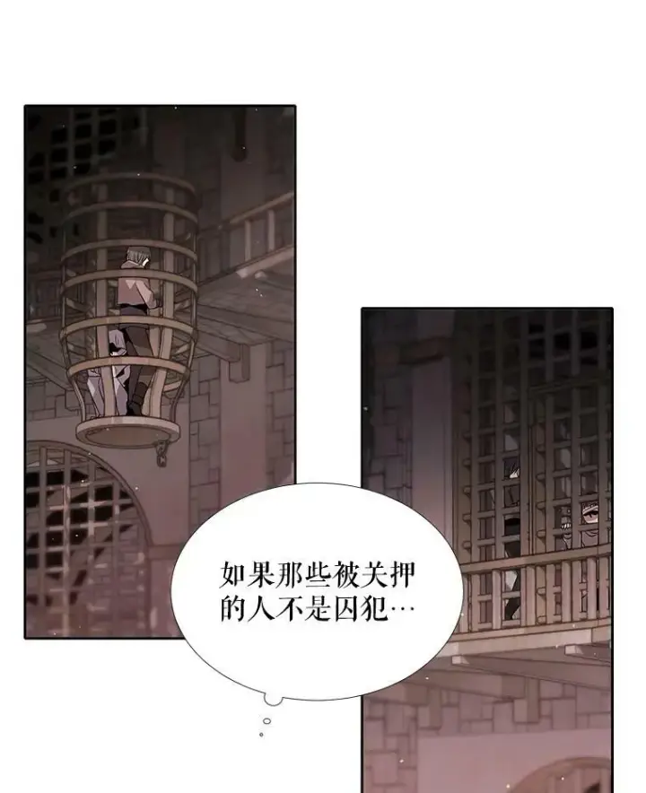 《夏洛特与五门徒》42.深入敌腹图9