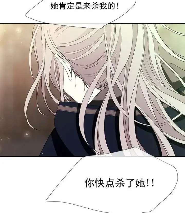 《夏洛特与五门徒》45.相信我图20
