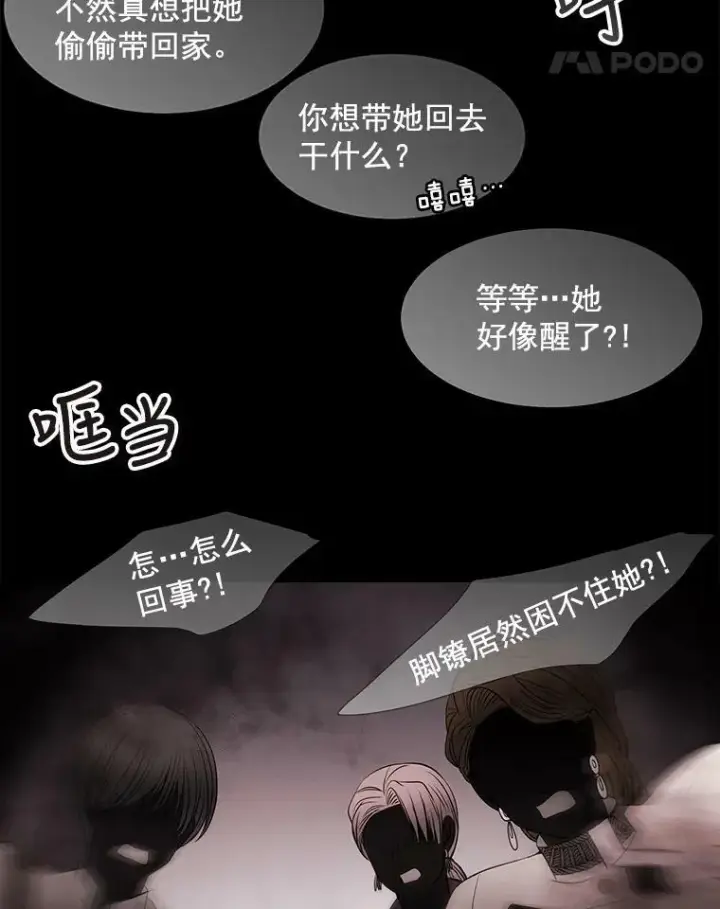 《夏洛特与五门徒》47.潘特姆森林的守护者图12