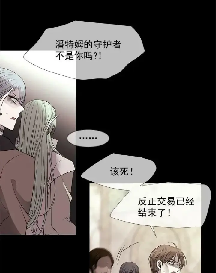 《夏洛特与五门徒》47.潘特姆森林的守护者图69