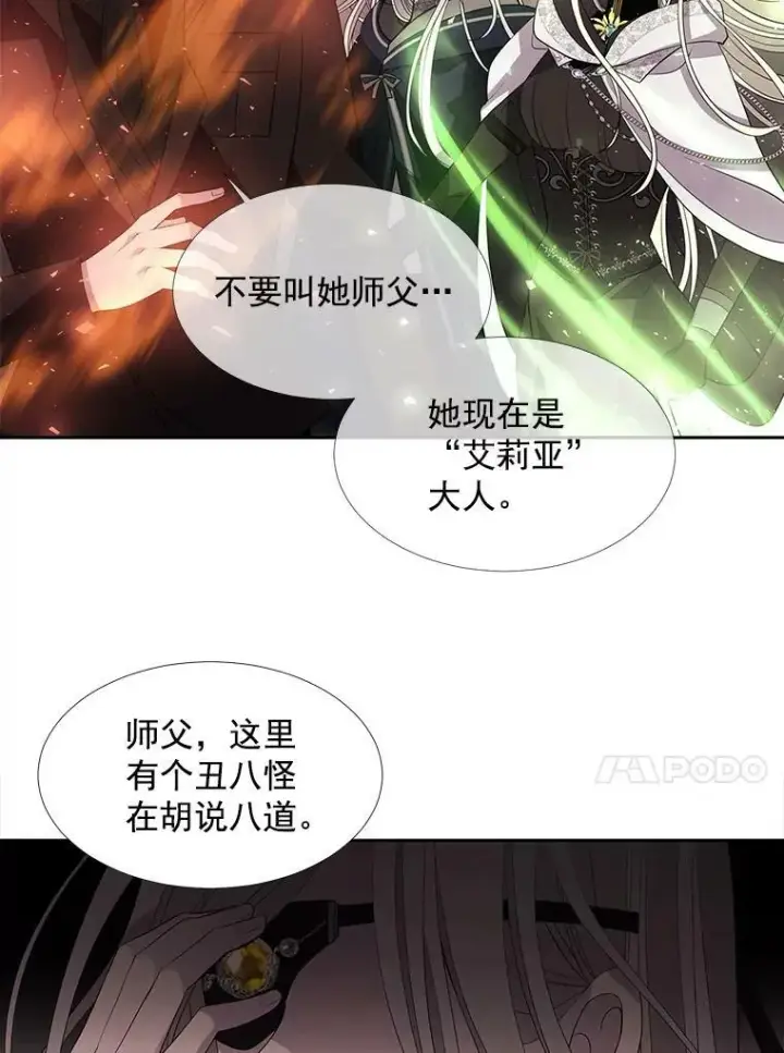 《夏洛特与五门徒》48.师徒相认图63