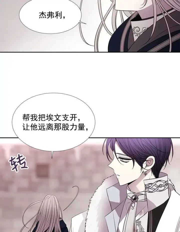 《夏洛特与五门徒》52.合力封印图14