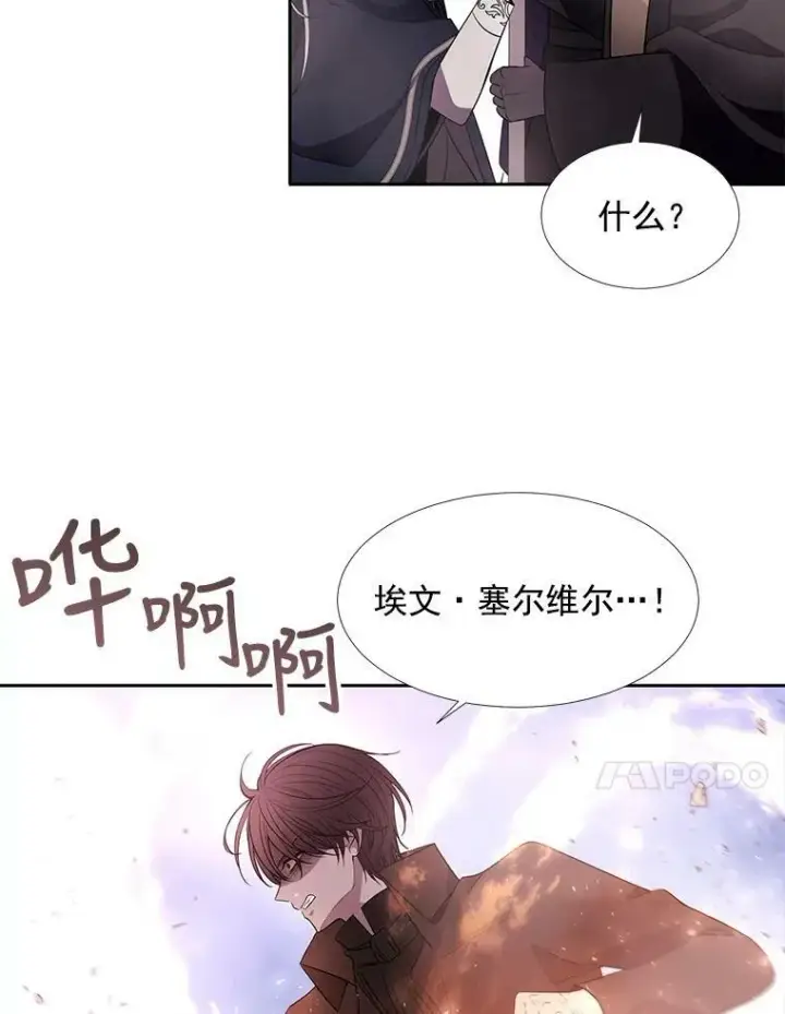 《夏洛特与五门徒》52.合力封印图18