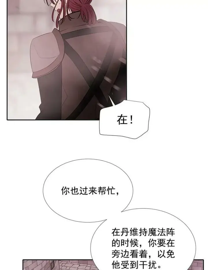 《夏洛特与五门徒》52.合力封印图33