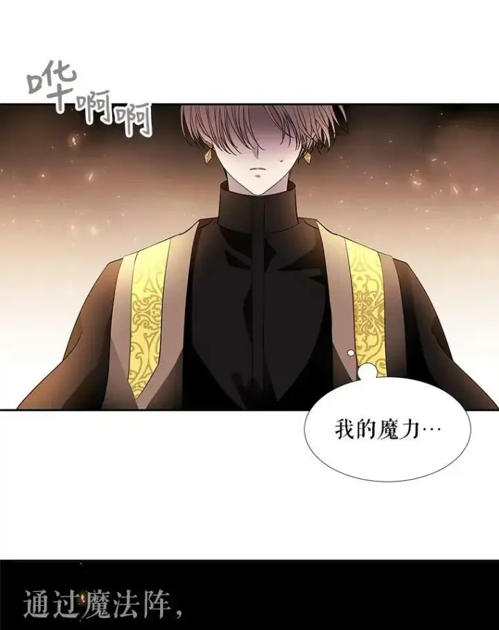 《夏洛特与五门徒》52.合力封印图50