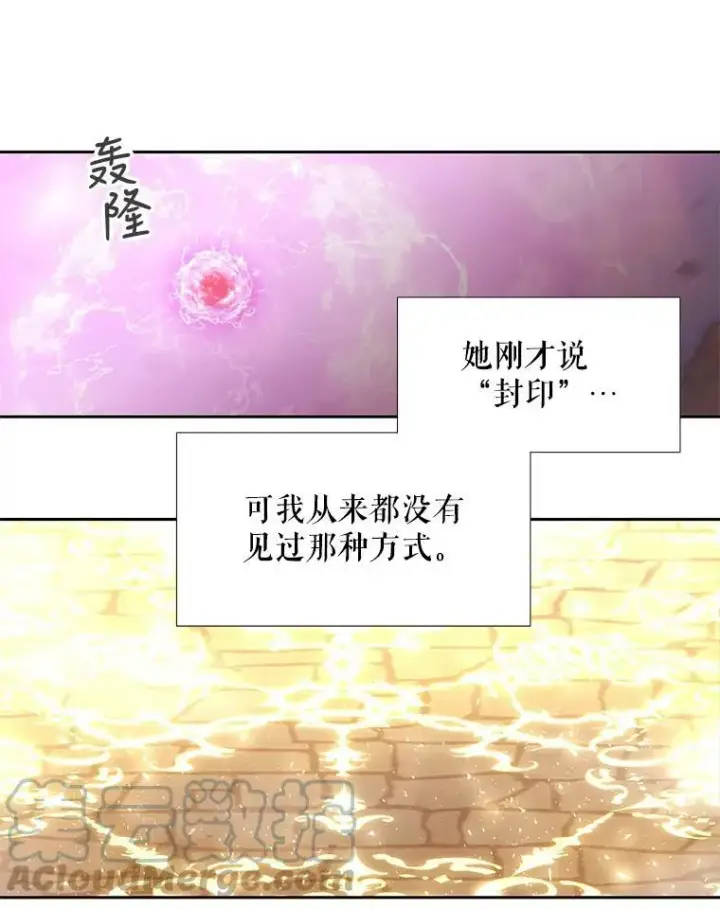 《夏洛特与五门徒》52.合力封印图52