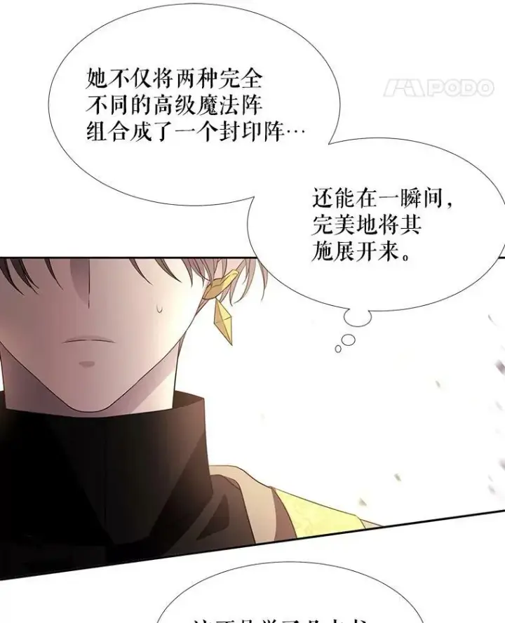 《夏洛特与五门徒》52.合力封印图53