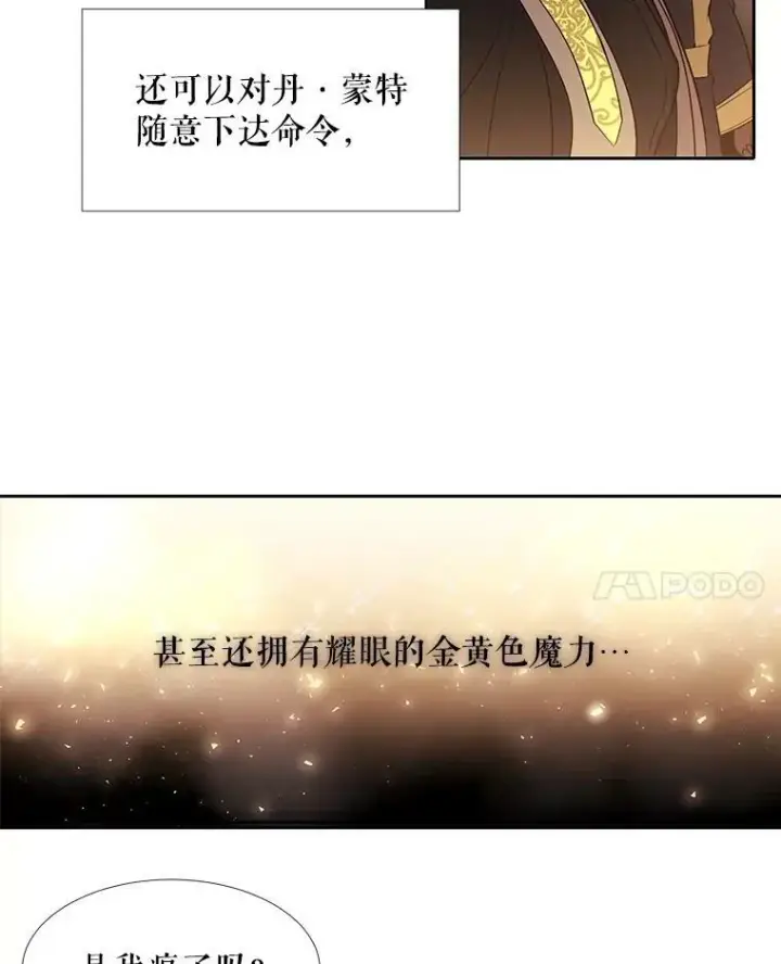 《夏洛特与五门徒》52.合力封印图56