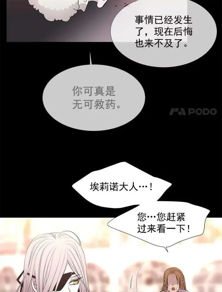 《夏洛特与五门徒》52.合力封印图63