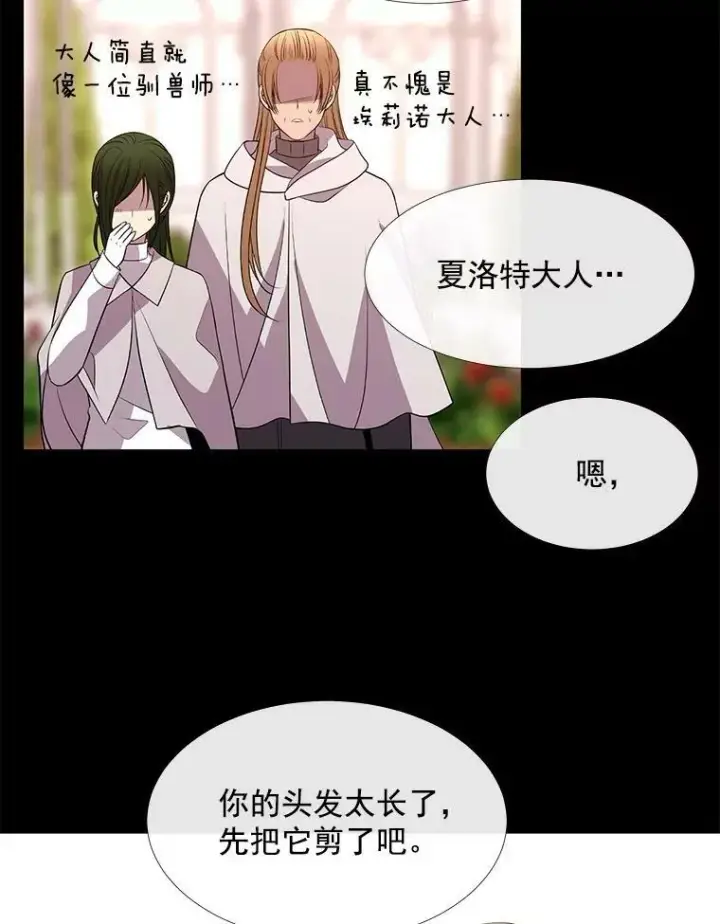 《夏洛特与五门徒》53.驯服少年埃文图11
