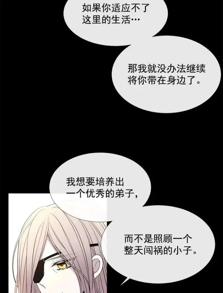 《夏洛特与五门徒》53.驯服少年埃文图27