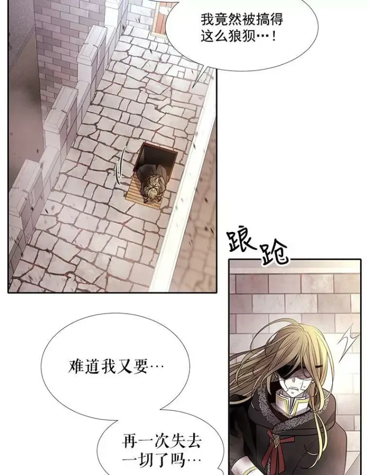 《夏洛特与五门徒》54.“那位大人”图24
