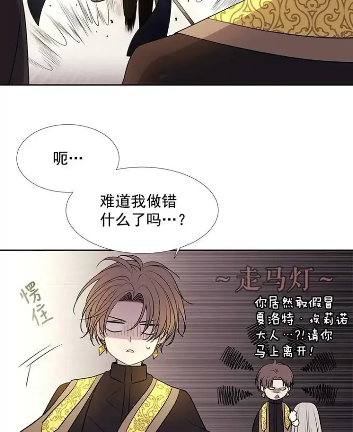 《夏洛特与五门徒》54.“那位大人”图53