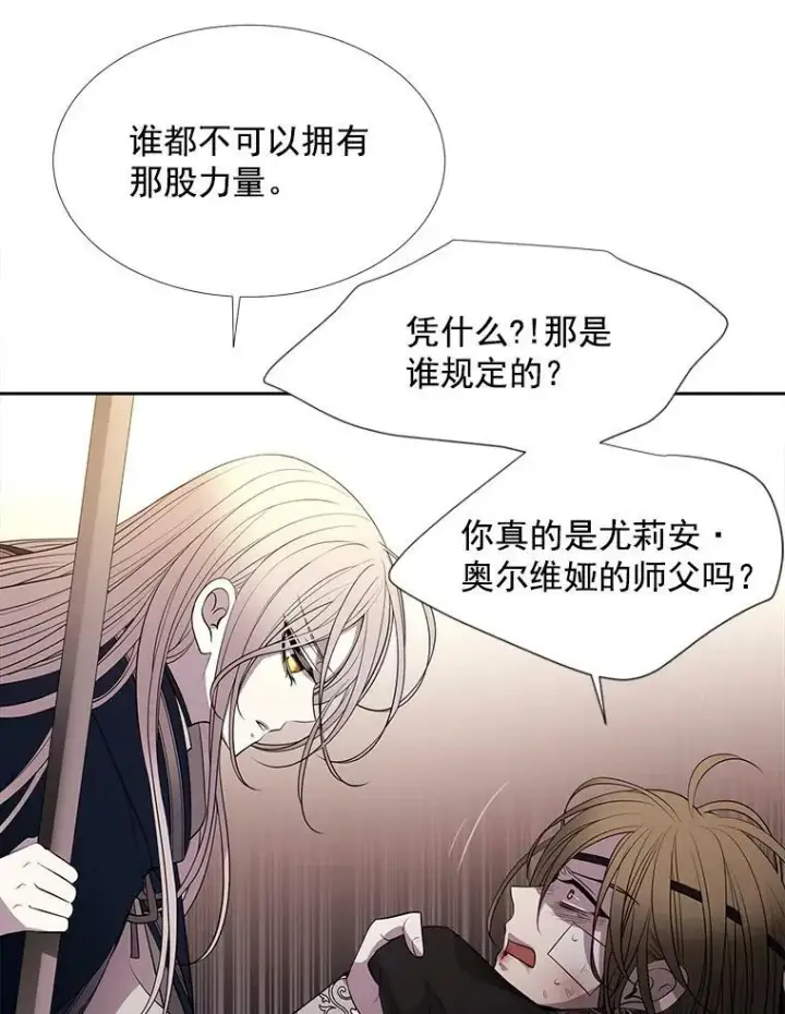 《夏洛特与五门徒》54.“那位大人”图68