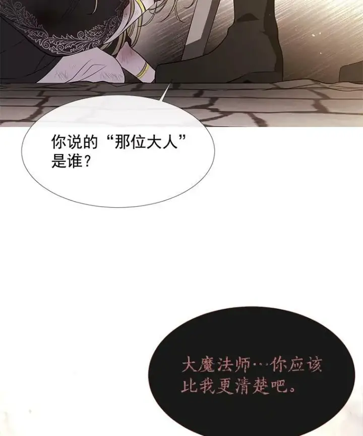 《夏洛特与五门徒》55.杀了他？收留他？图29