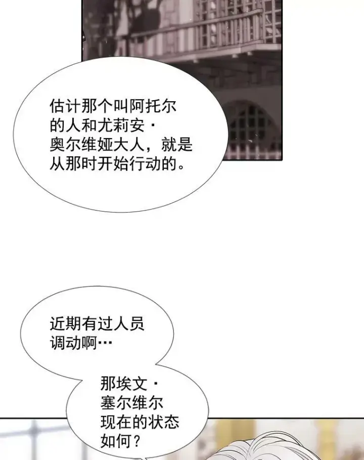《夏洛特与五门徒》57.把衣服脱了图33