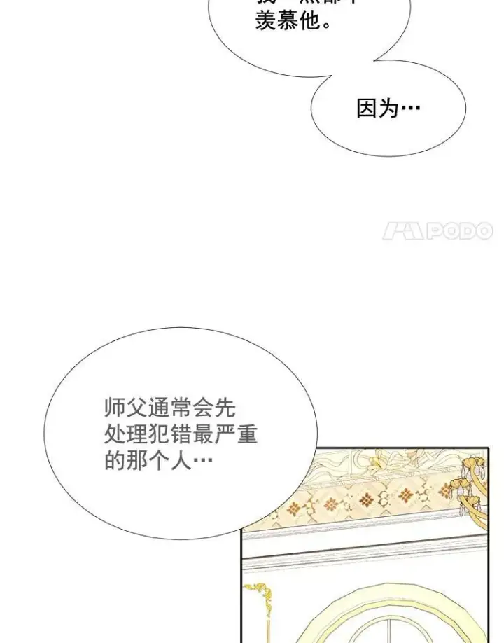 《夏洛特与五门徒》57.把衣服脱了图66