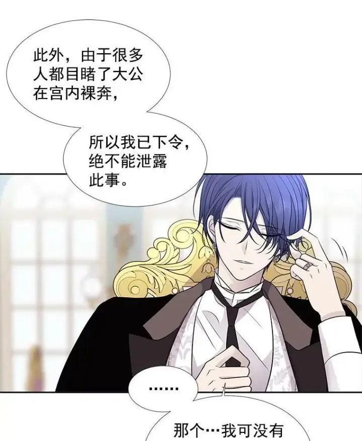 《夏洛特与五门徒》59.阻拦图29