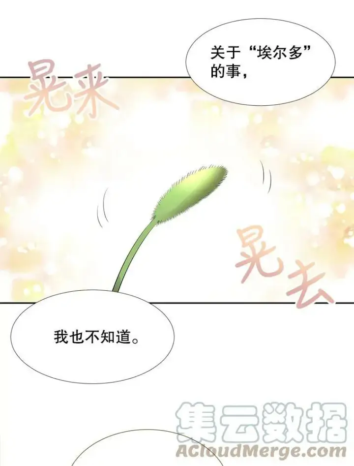 《夏洛特与五门徒》61.妖精之王的第二次祝福图16