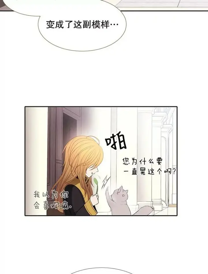 《夏洛特与五门徒》61.妖精之王的第二次祝福图20