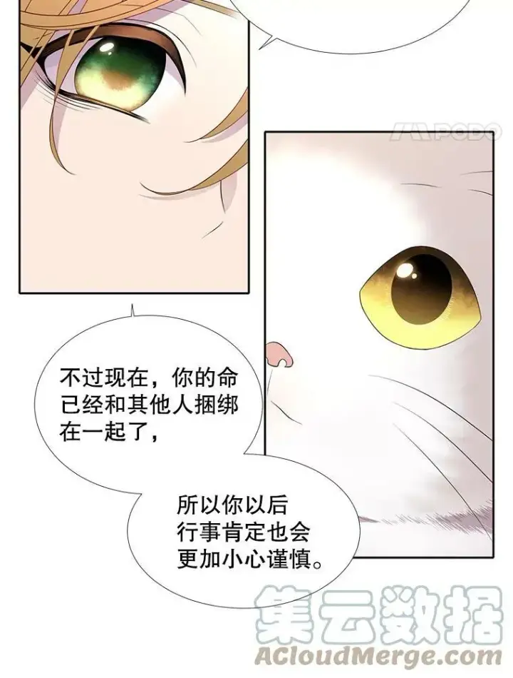 《夏洛特与五门徒》61.妖精之王的第二次祝福图22