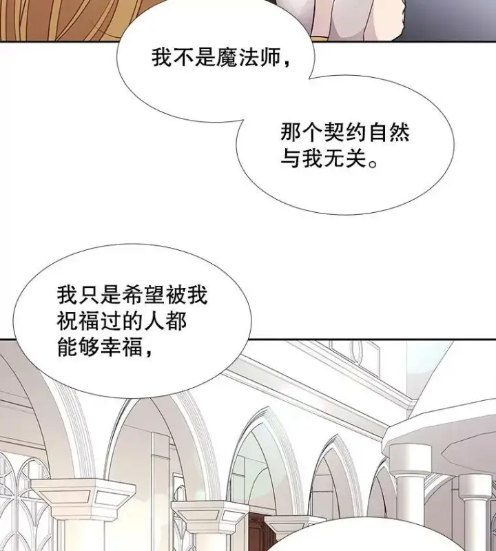 《夏洛特与五门徒》61.妖精之王的第二次祝福图24