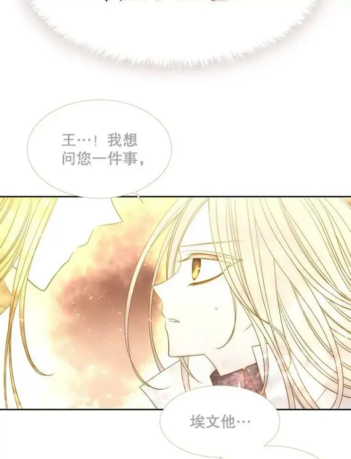 《夏洛特与五门徒》61.妖精之王的第二次祝福图33