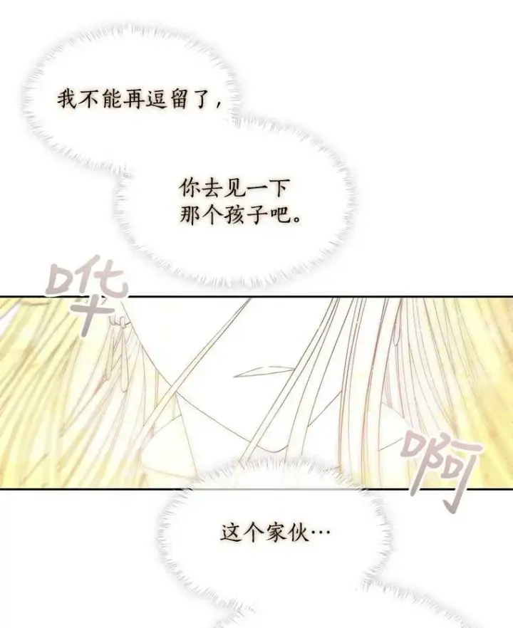 《夏洛特与五门徒》61.妖精之王的第二次祝福图36