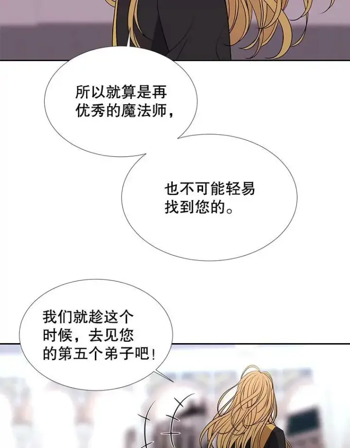 《夏洛特与五门徒》61.妖精之王的第二次祝福图71