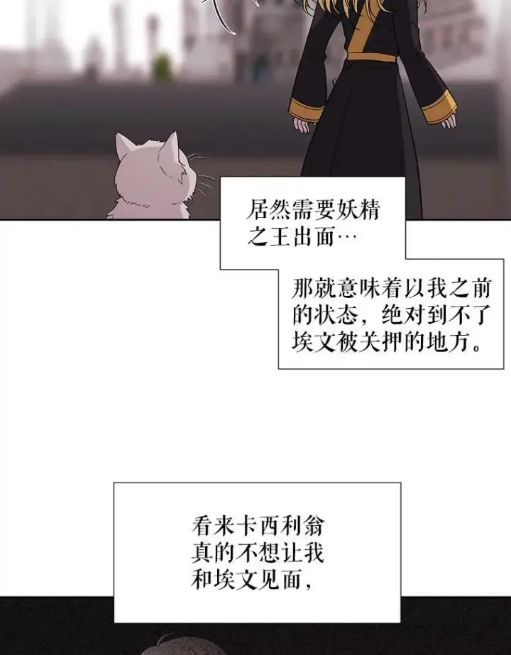 《夏洛特与五门徒》61.妖精之王的第二次祝福图72