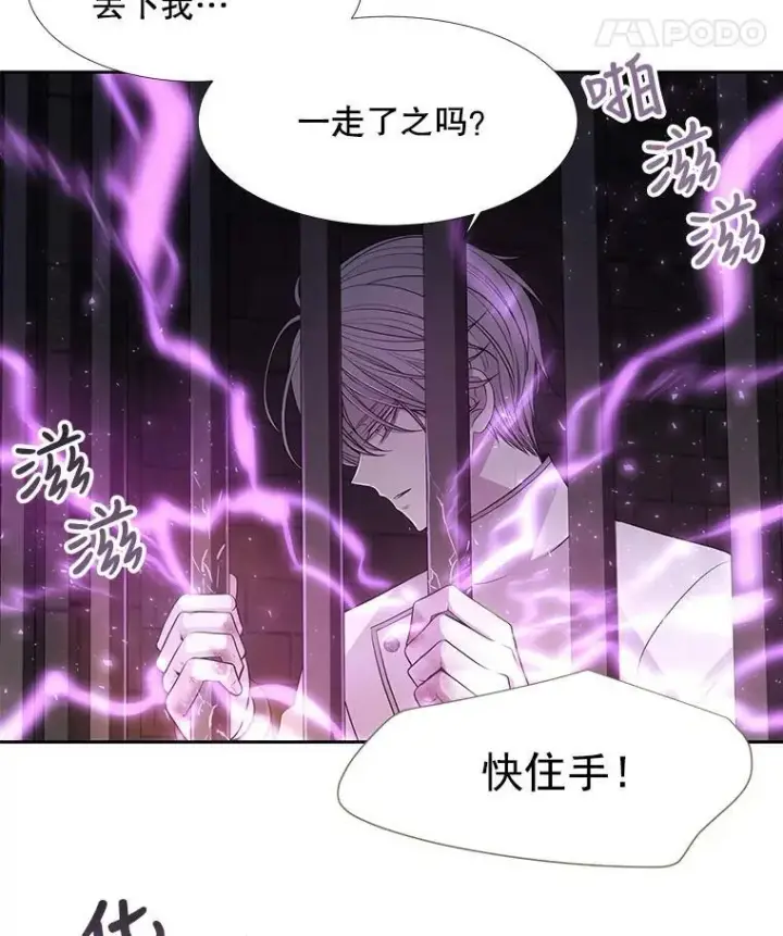 《夏洛特与五门徒》63.不顺畅的谈话图21
