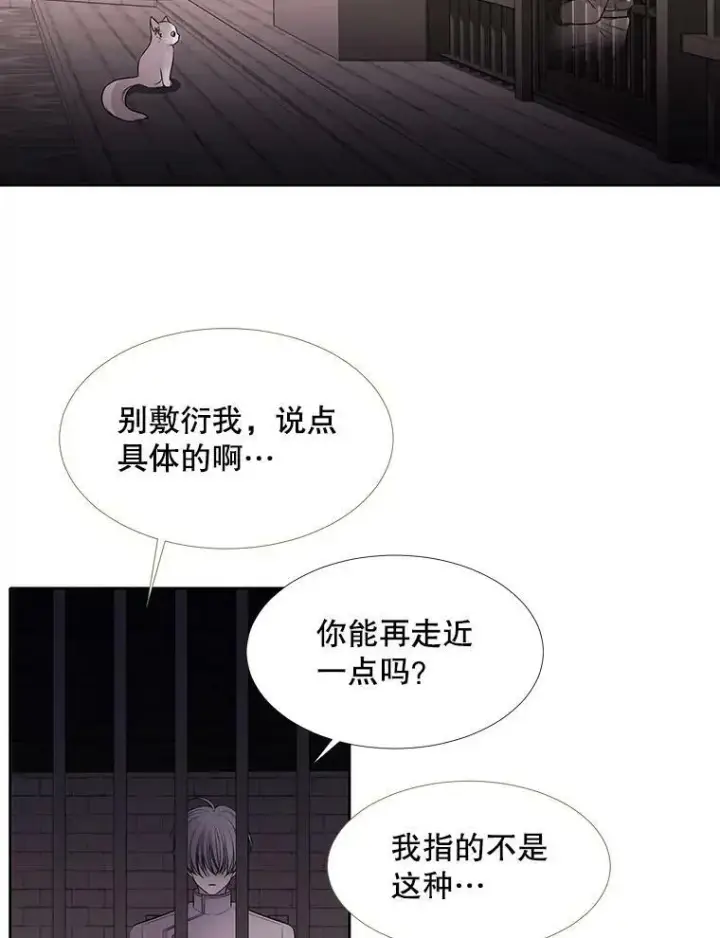 《夏洛特与五门徒》63.不顺畅的谈话图33