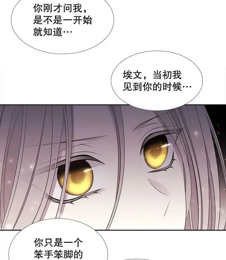 《夏洛特与五门徒》63.不顺畅的谈话图48