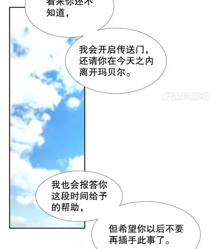 《夏洛特与五门徒》63.不顺畅的谈话图63