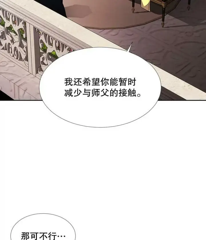 《夏洛特与五门徒》63.不顺畅的谈话图65