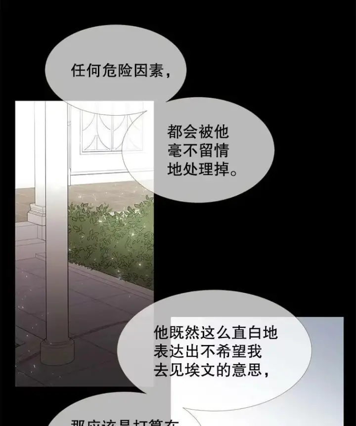 《夏洛特与五门徒》63.不顺畅的谈话图68