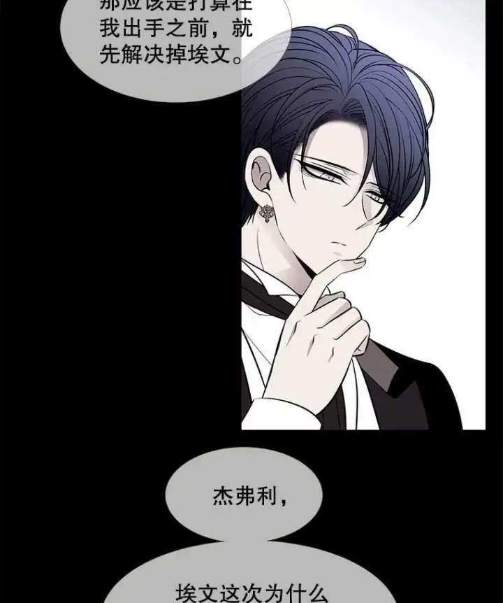 《夏洛特与五门徒》63.不顺畅的谈话图69