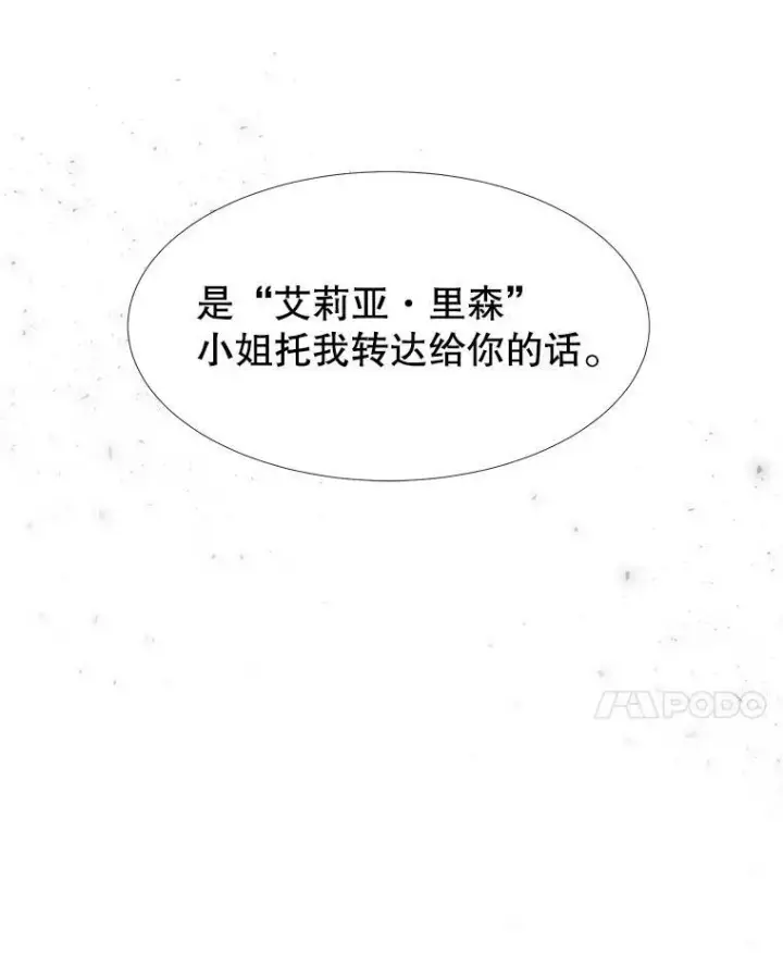 《夏洛特与五门徒》63.不顺畅的谈话图77
