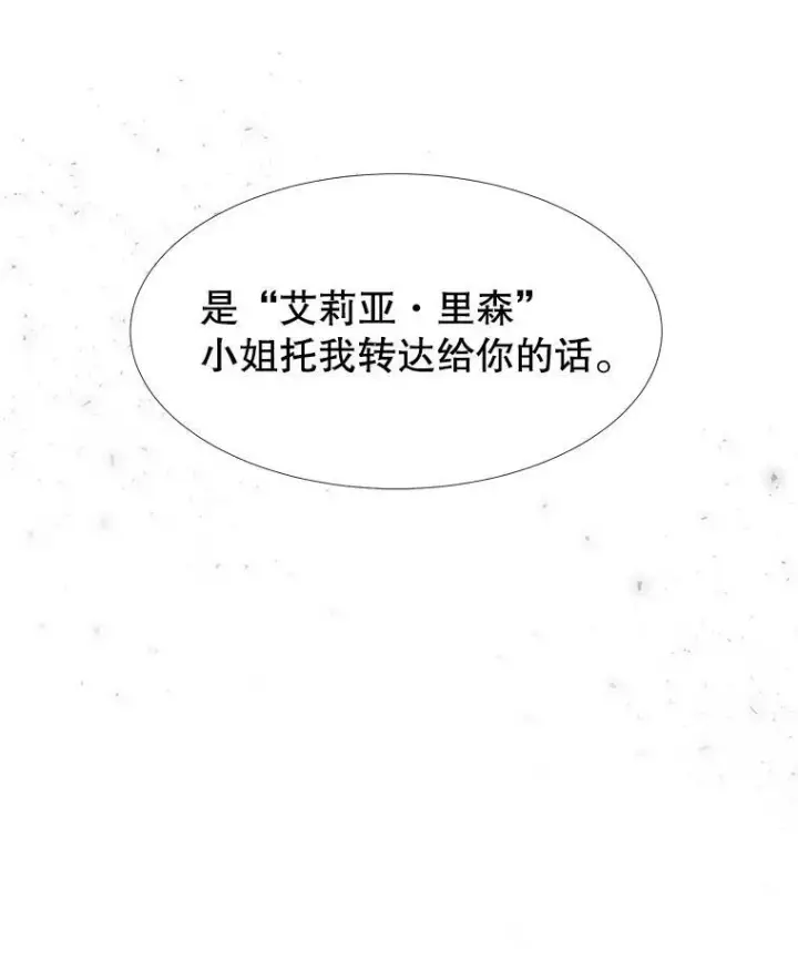 《夏洛特与五门徒》63.不顺畅的谈话图80