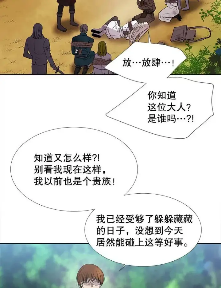 《夏洛特与五门徒》68.制伏图21