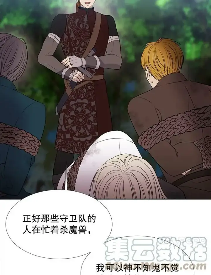 《夏洛特与五门徒》68.制伏图22