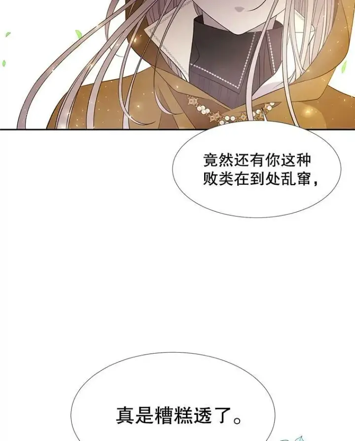 《夏洛特与五门徒》68.制伏图62
