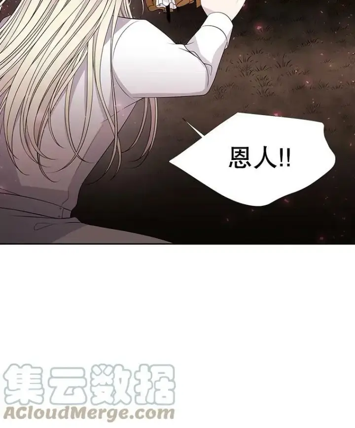 《夏洛特与五门徒》69.埃尔多现身图10