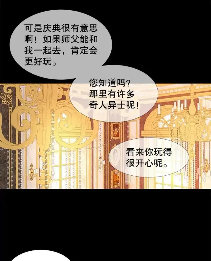 《夏洛特与五门徒》69.埃尔多现身图21