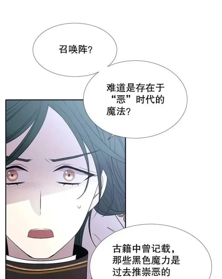 《夏洛特与五门徒》69.埃尔多现身图56