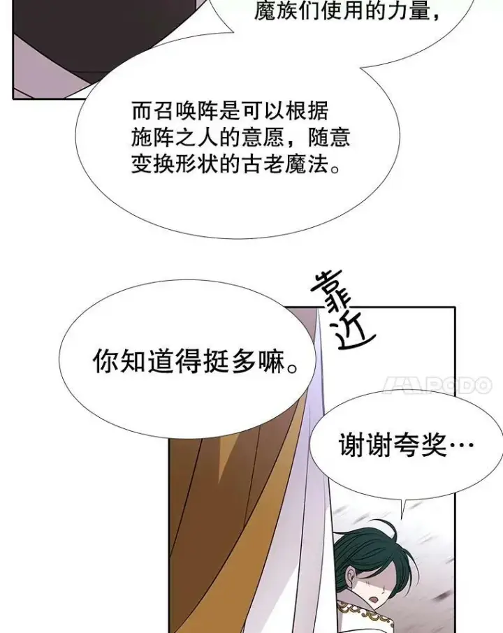 《夏洛特与五门徒》69.埃尔多现身图57